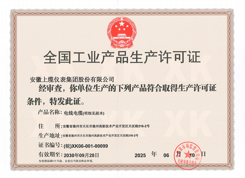 生產(chǎn)許可證