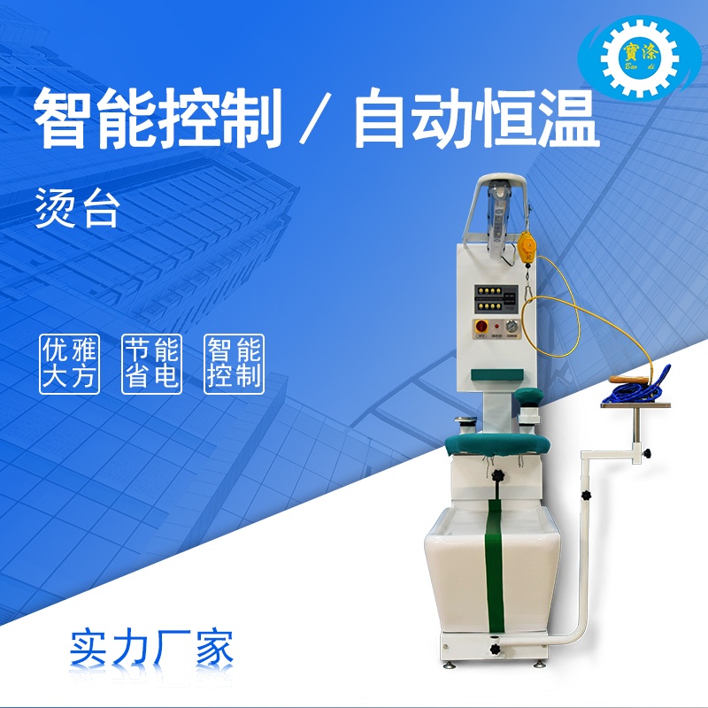 工業(yè)燙臺(tái)機(jī)體一體化蒸汽抽吸風(fēng)搖滾擺臂燙臺(tái)整燙烘干燙臺(tái)洗滌設(shè)備