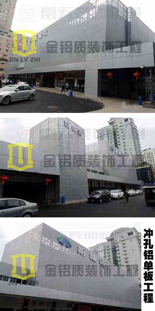 沖孔鋁單板應用在汽車站簡潔大氣風格特點突出，旅客表示心情好